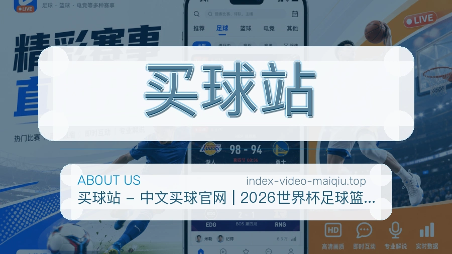 关于买球站平台服务