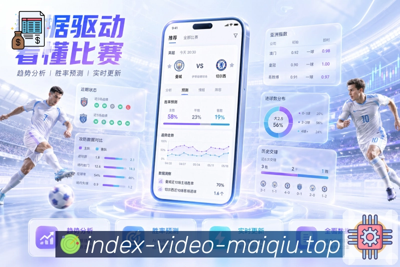 球员专访